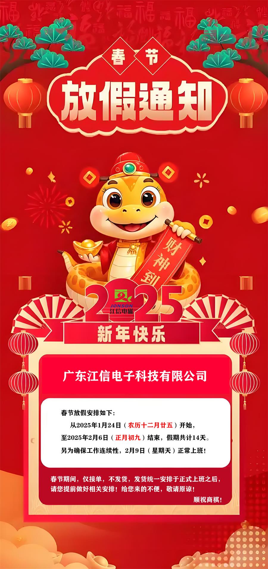 江信電子：春節放假通知.jpg
