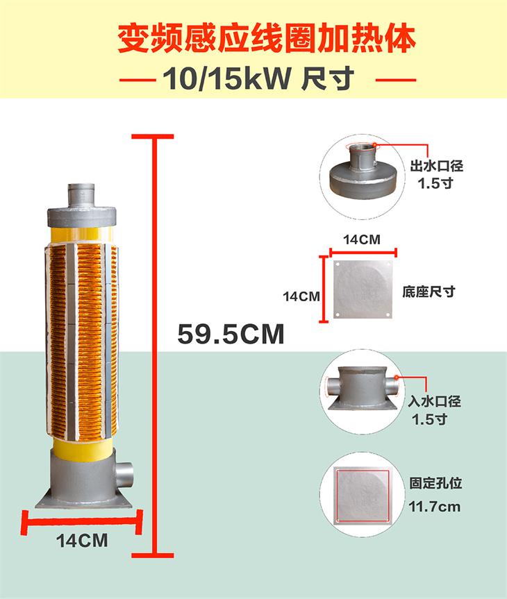 10/15KW變頻電磁感應線圈加熱體尺寸 10/15KW變頻電磁感應線圈加熱體尺寸