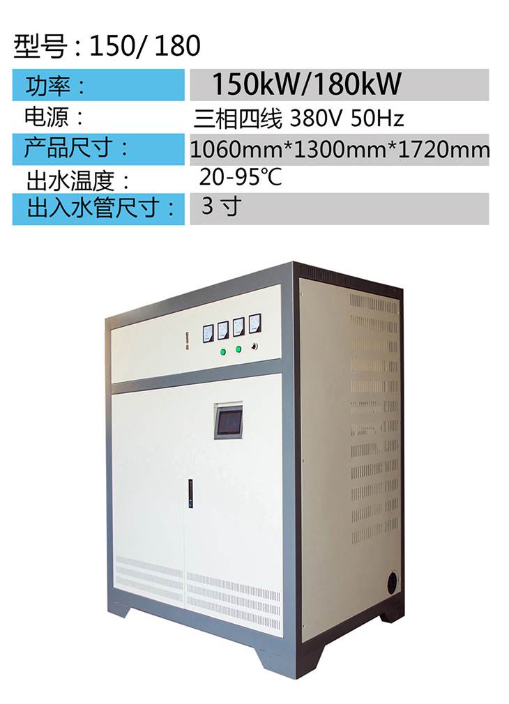 大功率150KW~180KW電磁采暖機(jī)組 大功率150KW~180KW電磁采暖機(jī)組