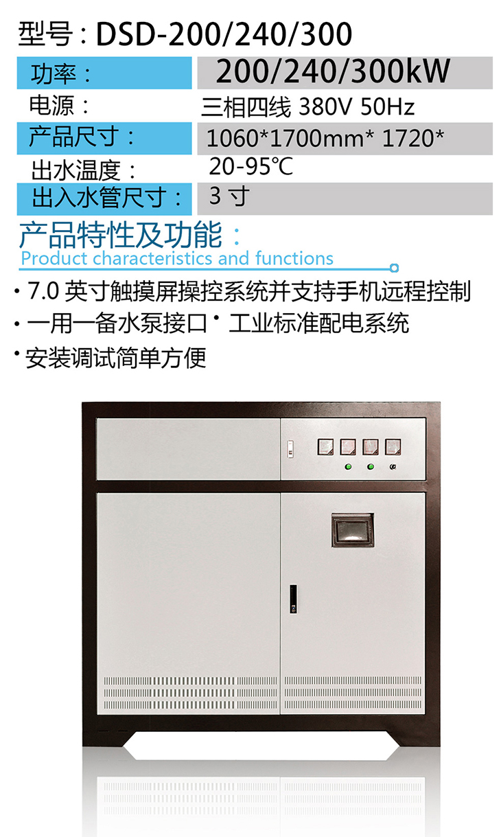 大功率100KW~300KW電磁采暖機(jī)組 大功率100KW~300KW電磁采暖機(jī)組