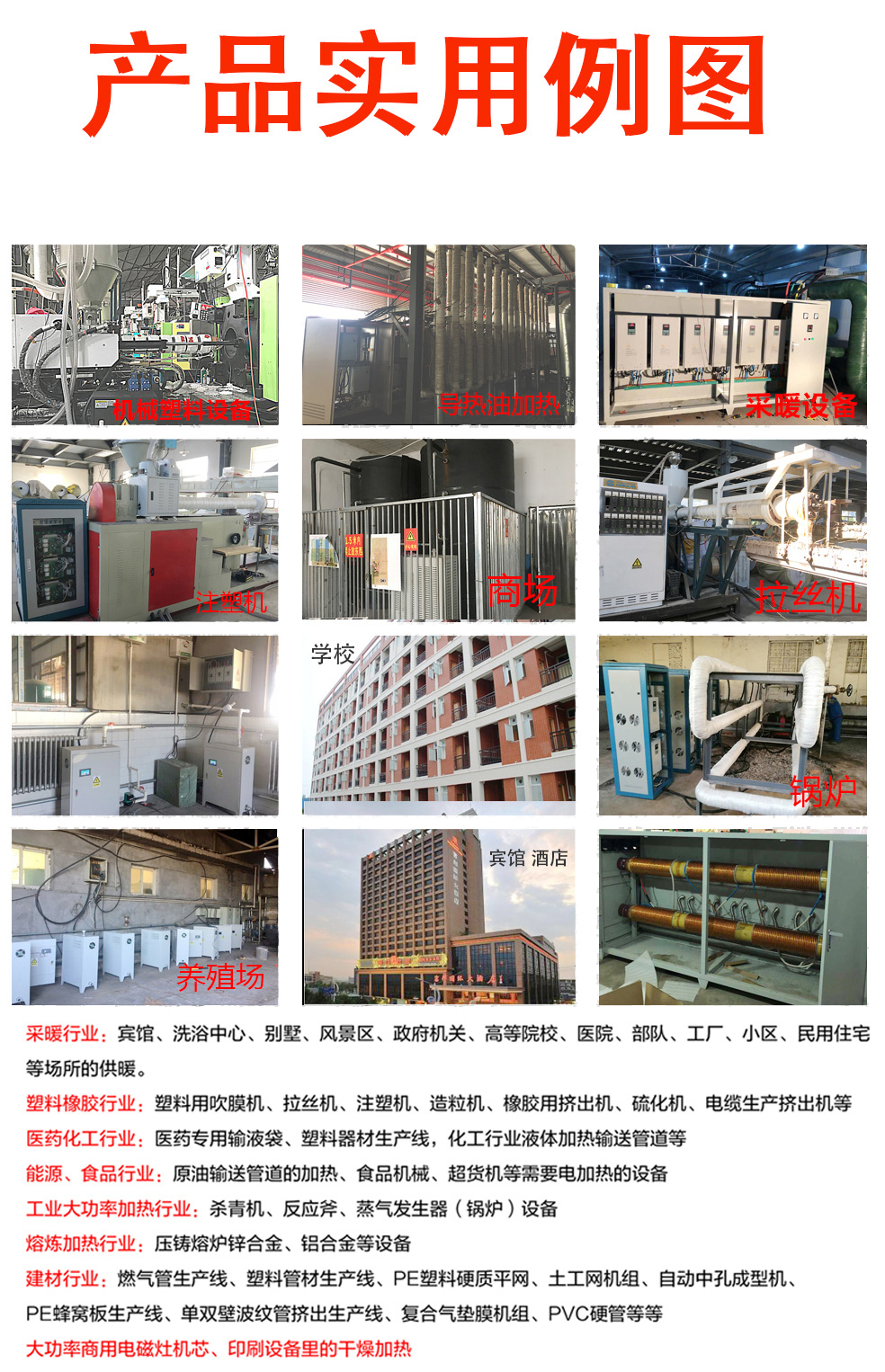 10~15KW電磁感應采暖爐產品實用例圖